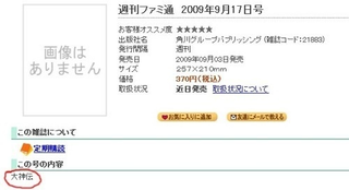Illustration for article titled 7-Eleven: Next Famitsu Will Contain "Okamiden"